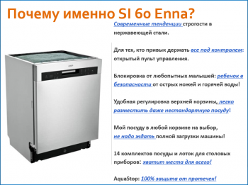 Partially built-in dishwasher Enna with removable front - Энна2.PNG
