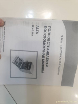 Flavia BI 45 Alta machine, questions about the operation of Flavia dishwashers - 20220309_213832.jpg